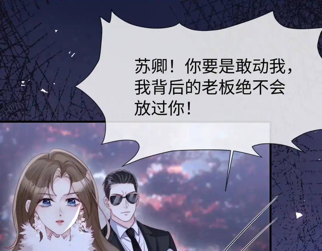 《在他深情中陨落》第51话 做个了结 第44页