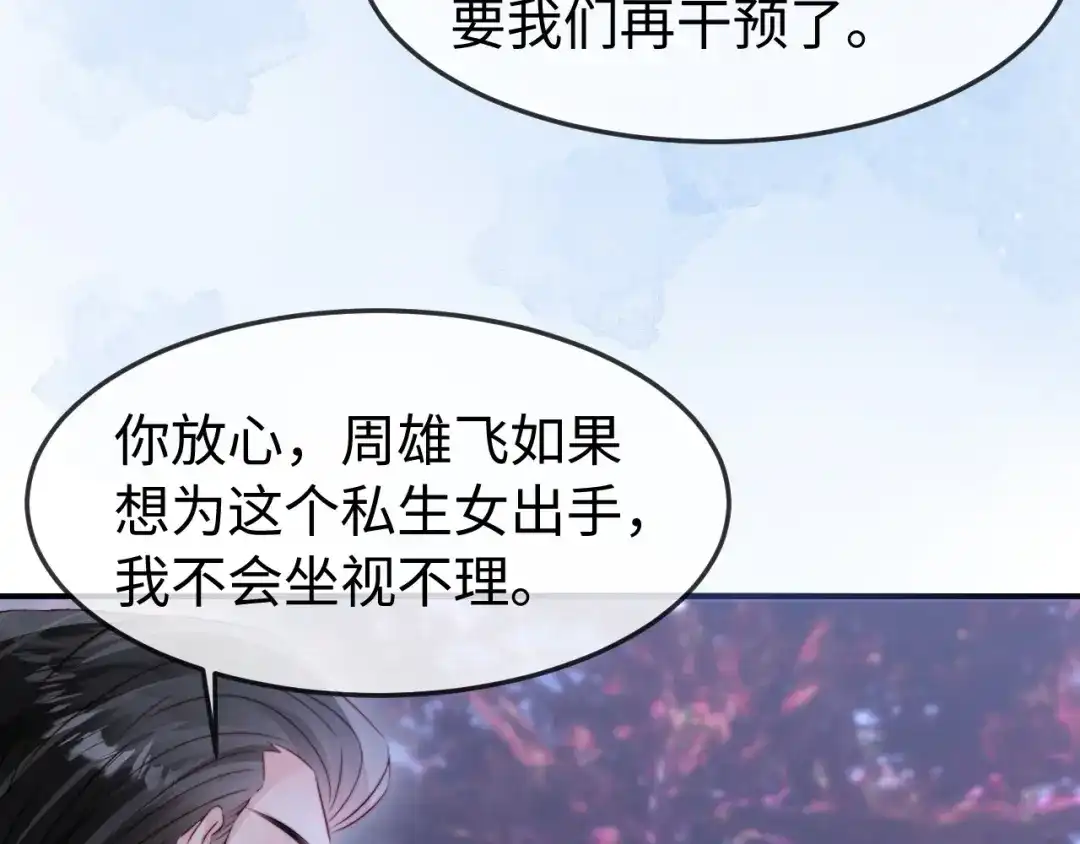 《在他深情中陨落》第51话 做个了结 第112页
