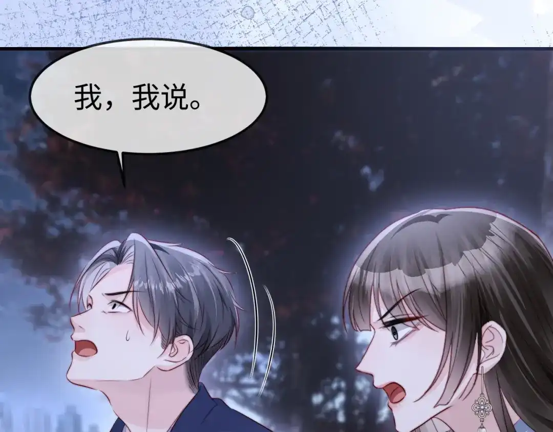 《在他深情中陨落》第51话 做个了结 第61页