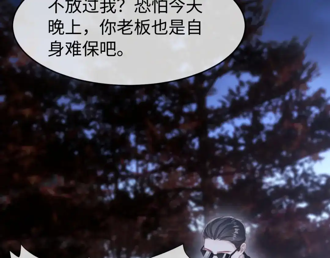 《在他深情中陨落》第51话 做个了结 第46页