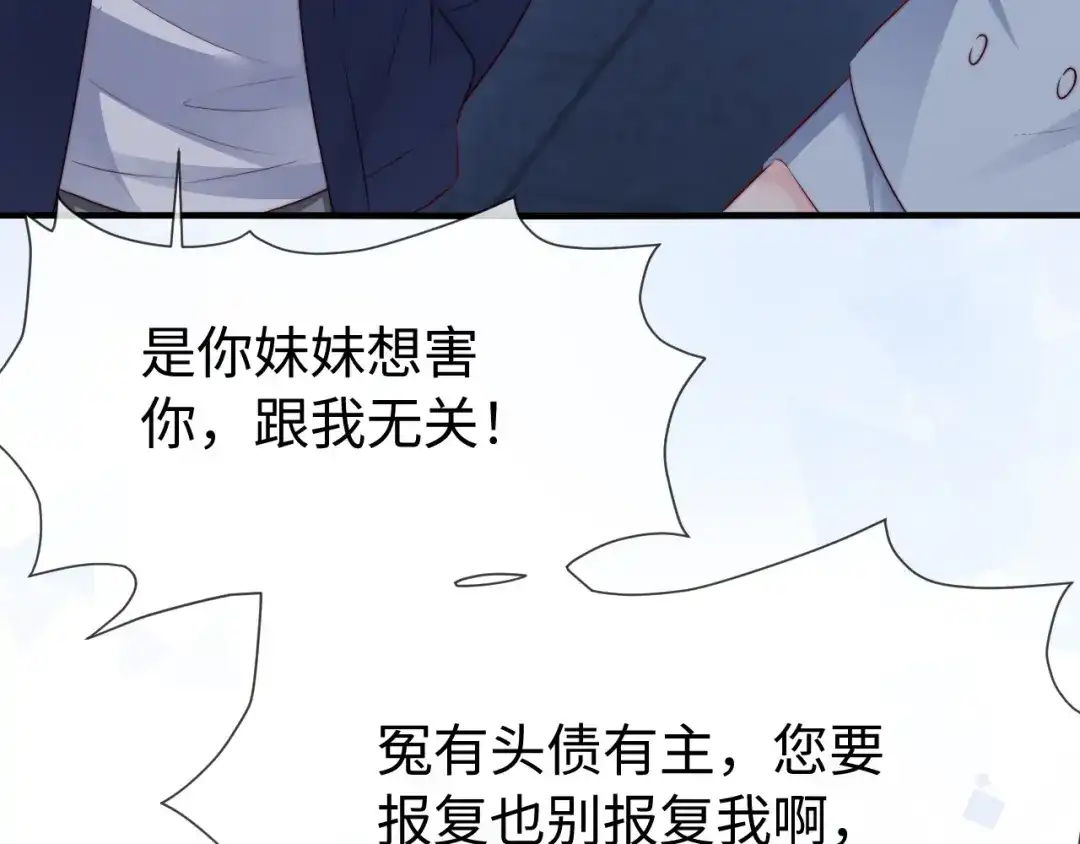 《在他深情中陨落》第51话 做个了结 第56页