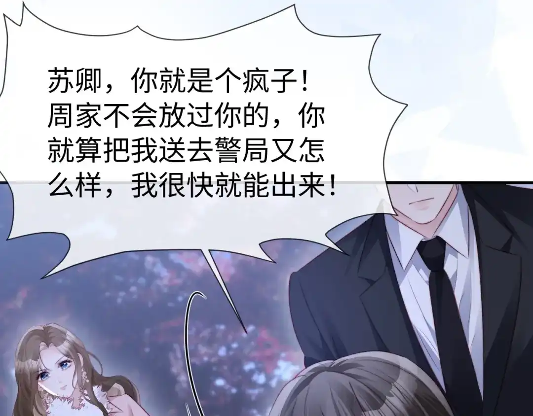 《在他深情中陨落》第51话 做个了结 第101页