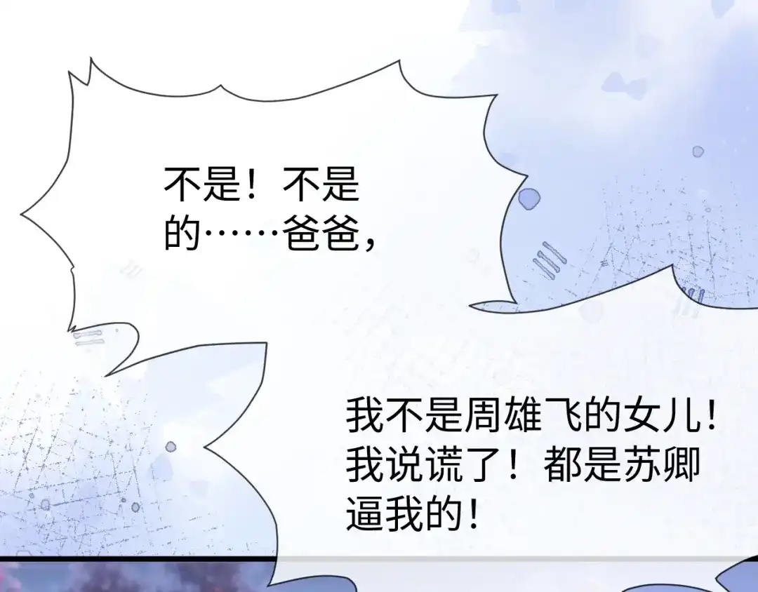 《在他深情中陨落》第51话 做个了结 第90页