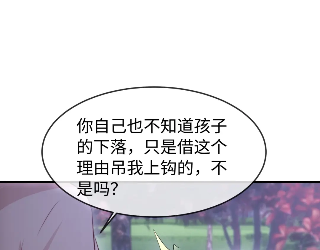 《在他深情中陨落》第51话 做个了结 第73页