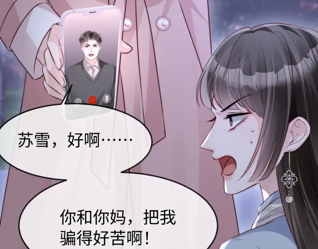 《在他深情中陨落》第51话 做个了结 第88页