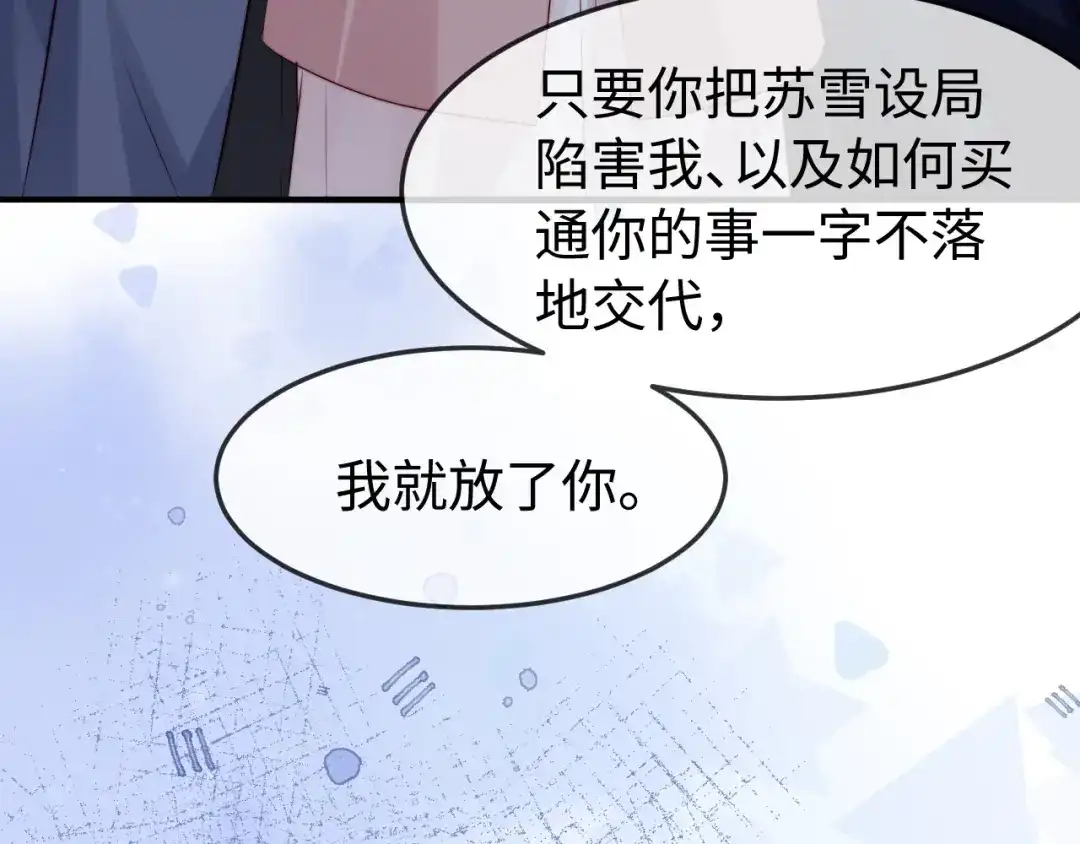 《在他深情中陨落》第51话 做个了结 第60页