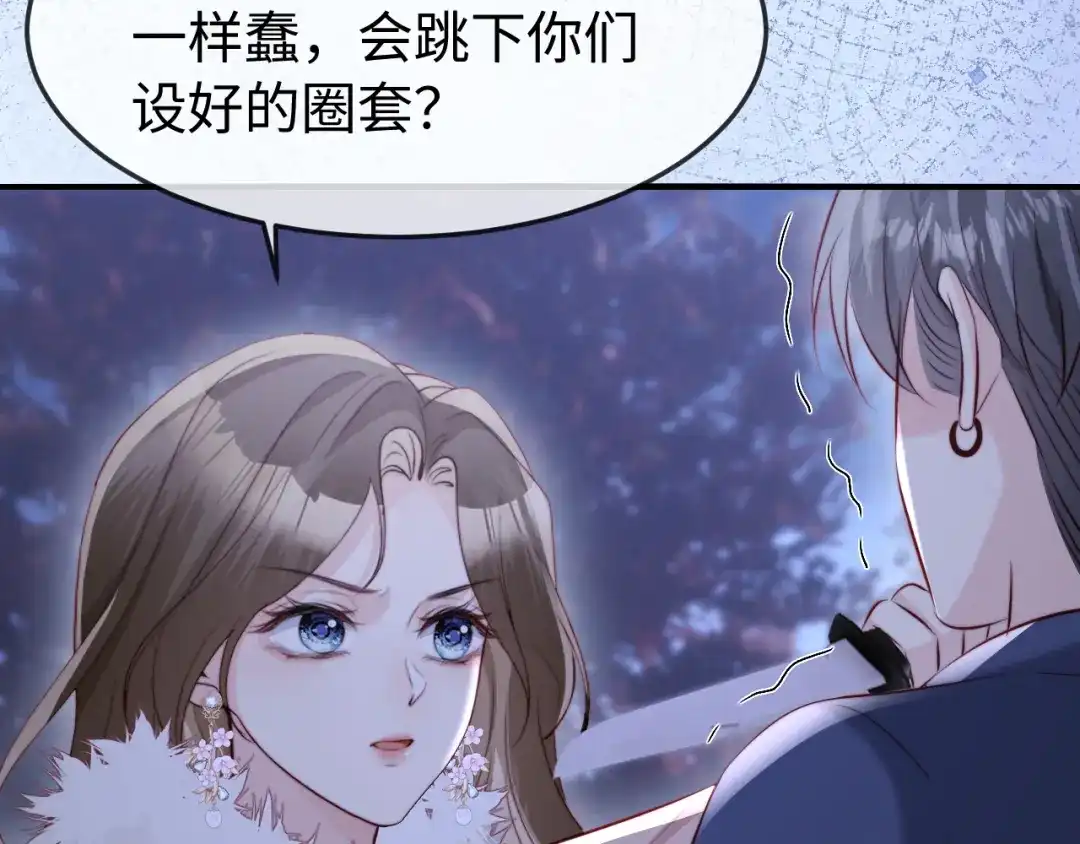 《在他深情中陨落》第51话 做个了结 第34页