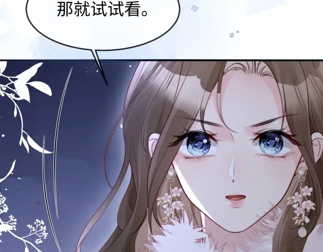 《在他深情中陨落》第51话 做个了结 第104页