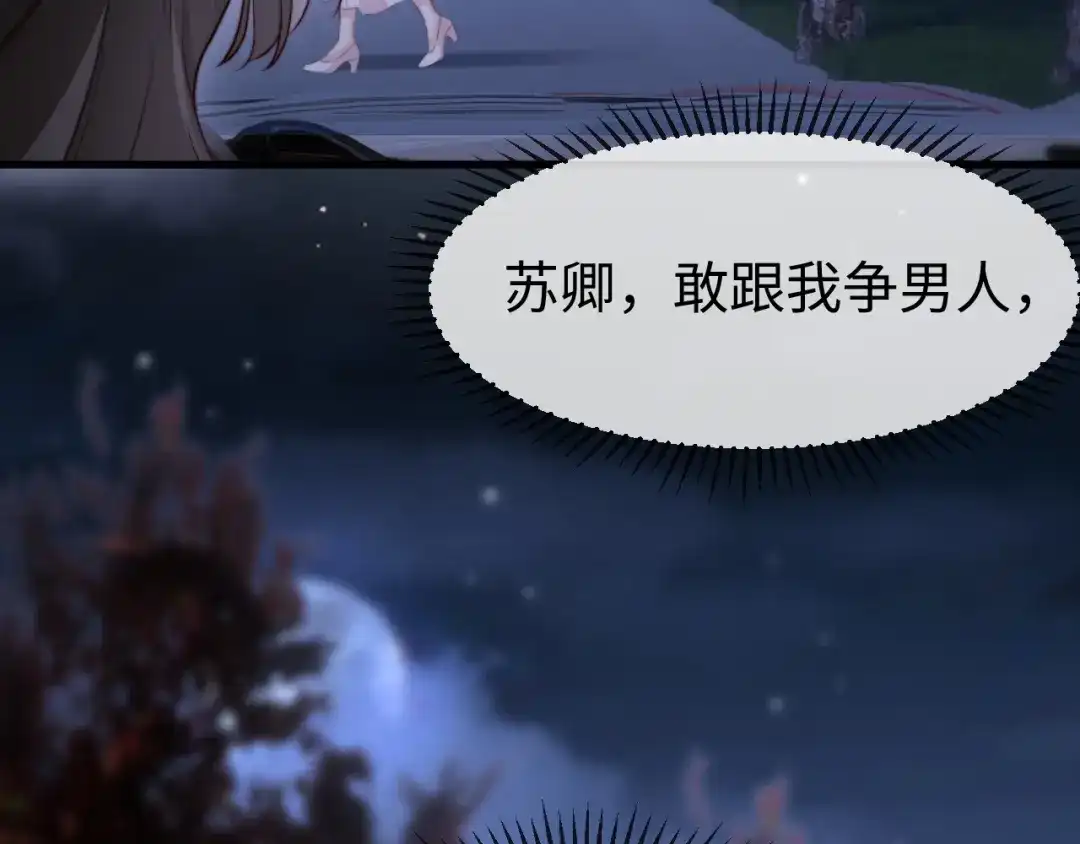 《在他深情中陨落》第51话 做个了结 第16页