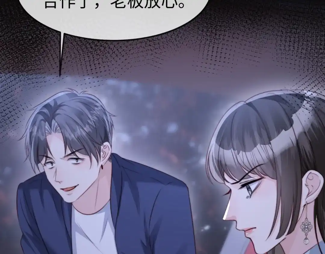 《在他深情中陨落》第51话 做个了结 第9页
