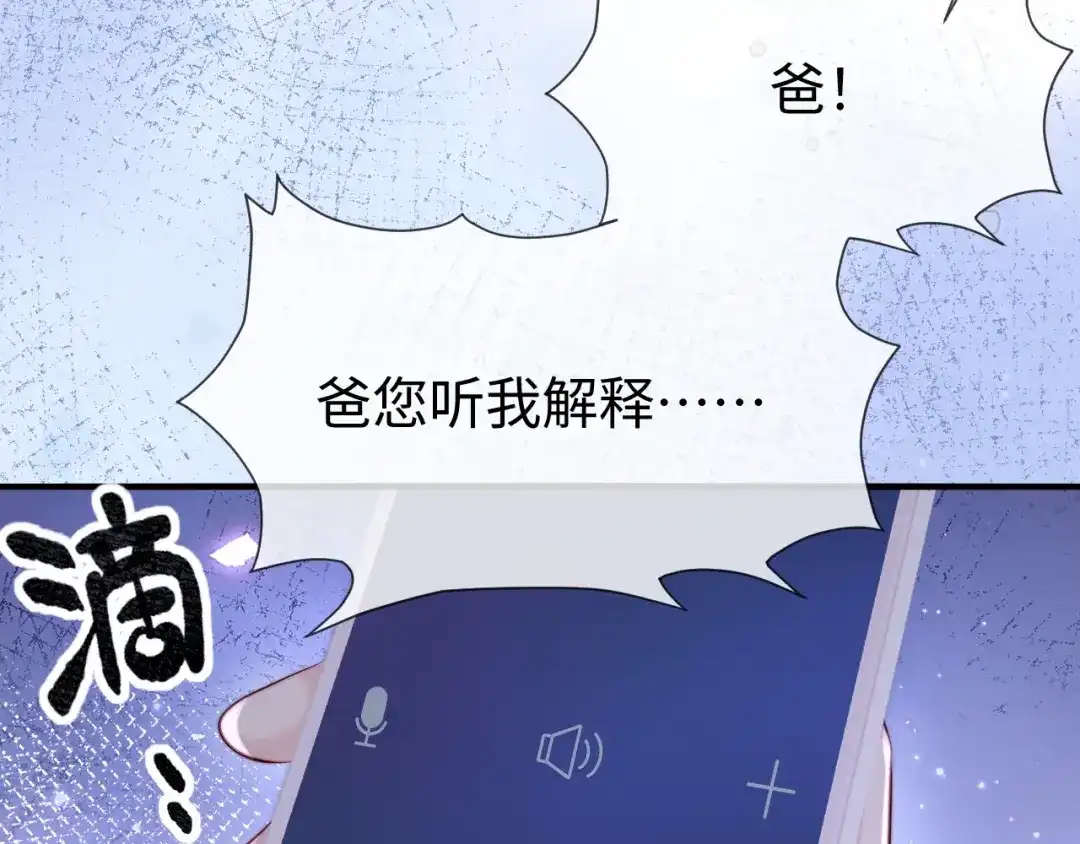 《在他深情中陨落》第51话 做个了结 第93页