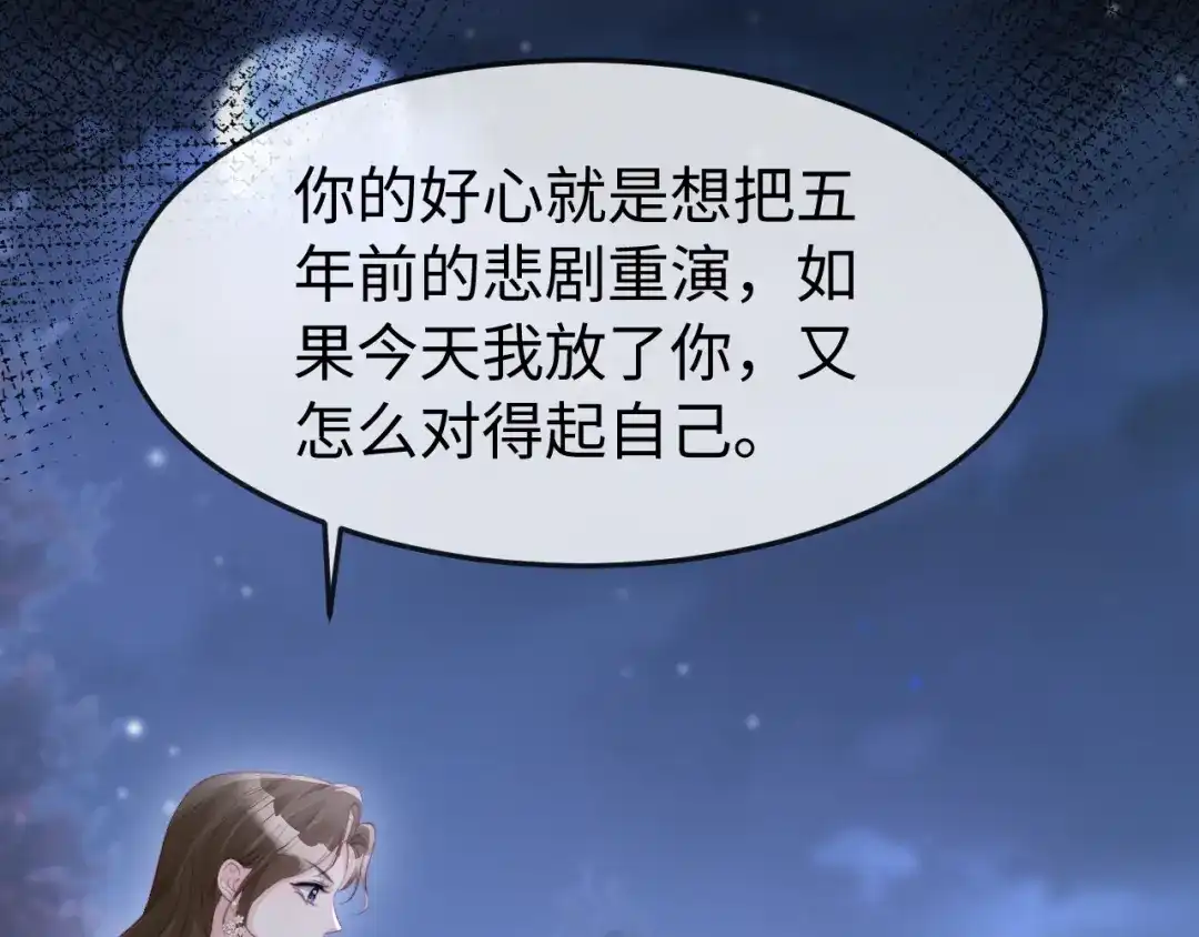 《在他深情中陨落》第51话 做个了结 第69页