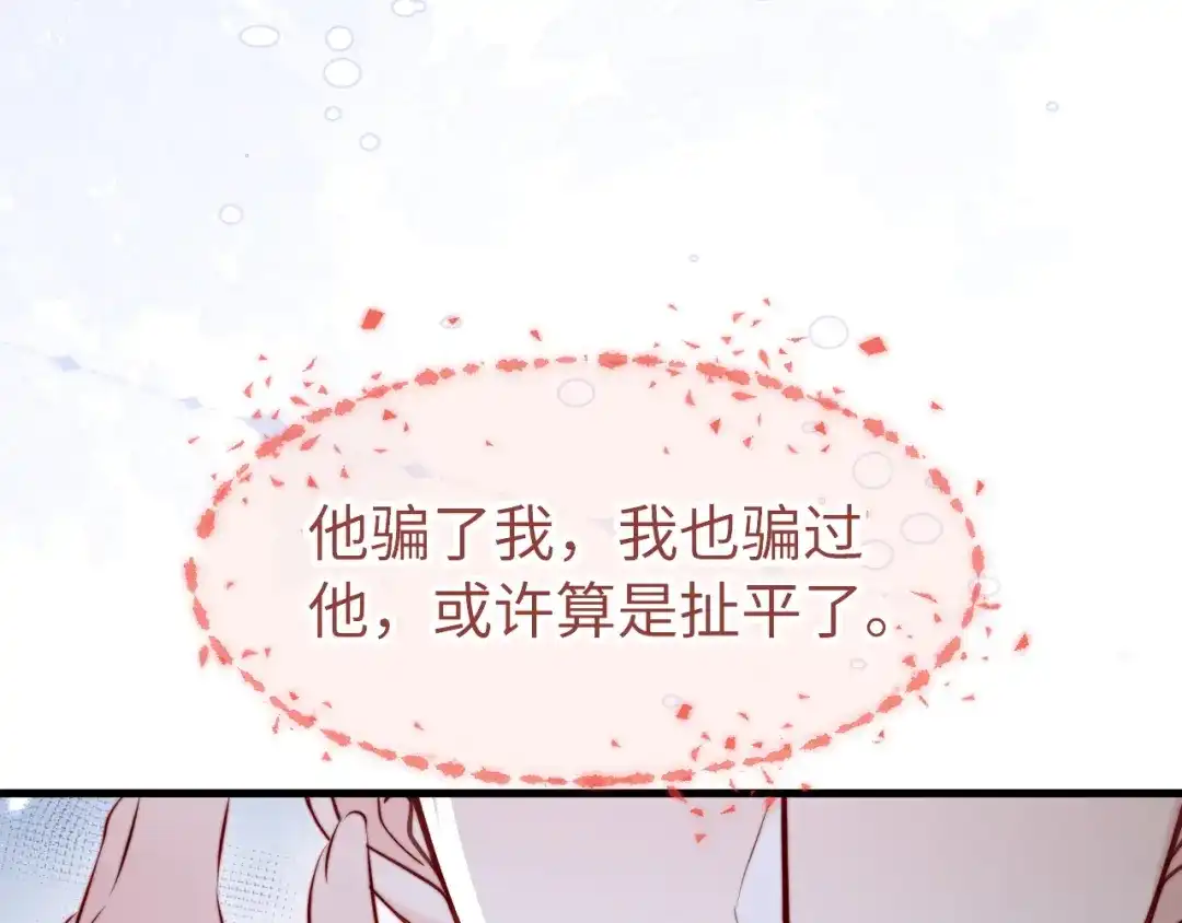 《在他深情中陨落》第52话 和好吧 第97页