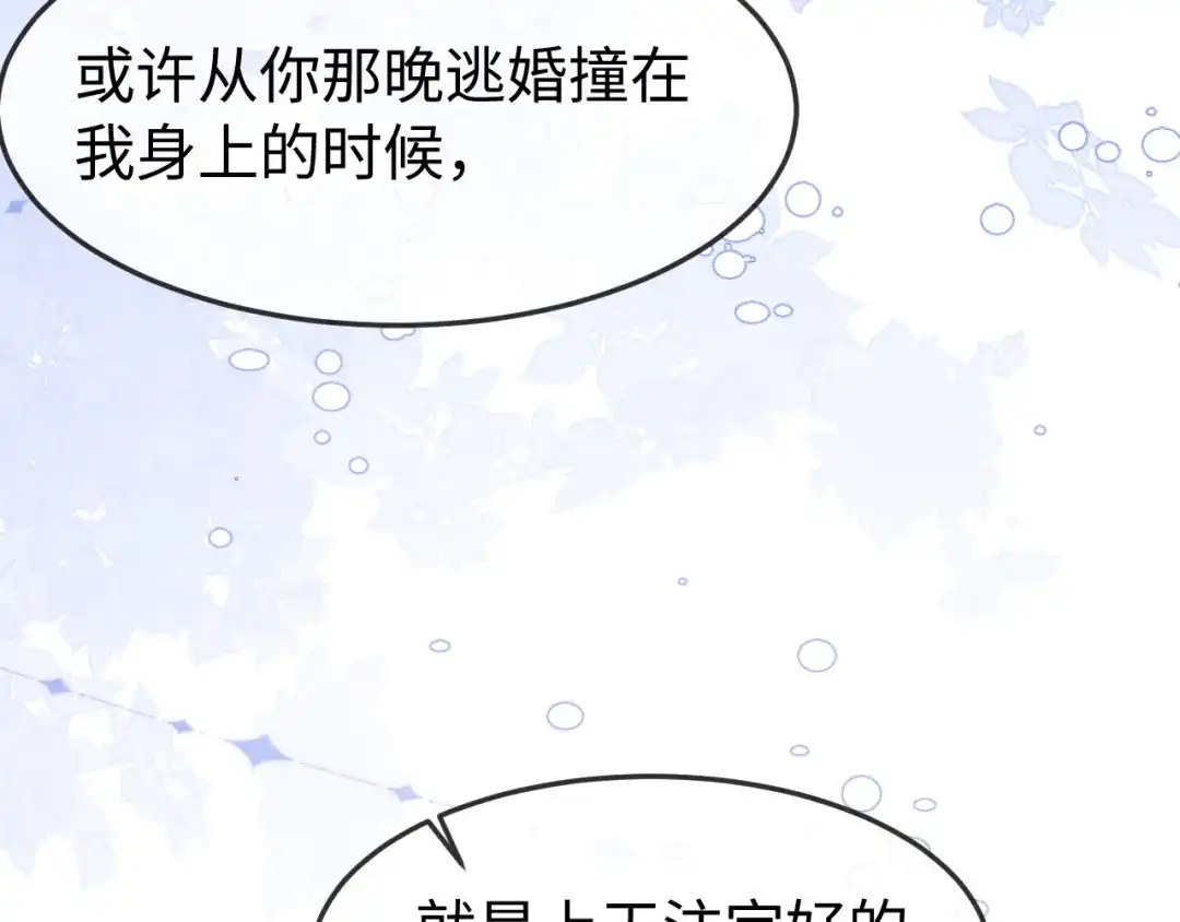 《在他深情中陨落》第52话 和好吧 第87页