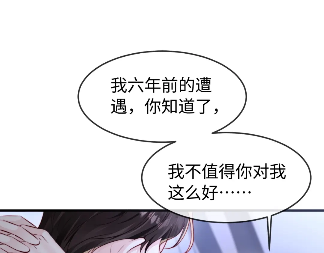 《在他深情中陨落》第52话 和好吧 第103页