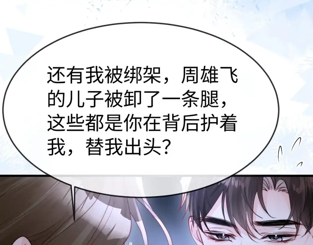 《在他深情中陨落》第52话 和好吧 第53页