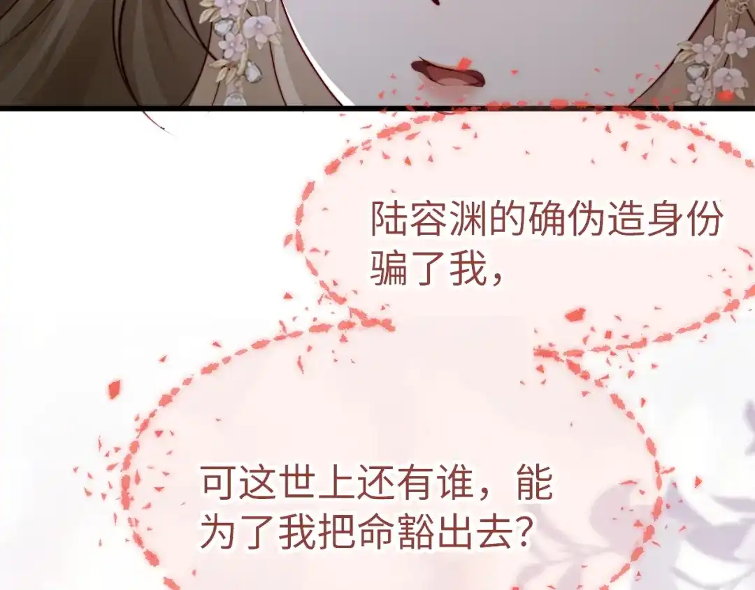 《在他深情中陨落》第52话 和好吧 第94页
