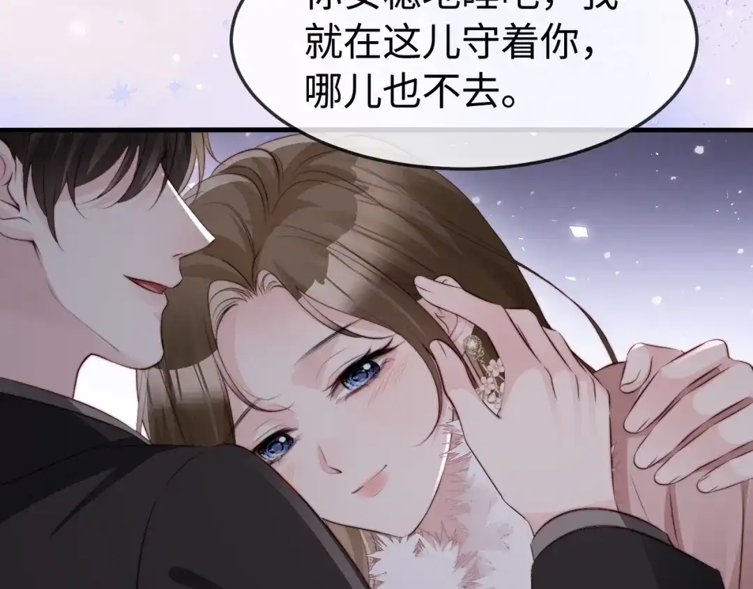 《在他深情中陨落》第53话 第49页