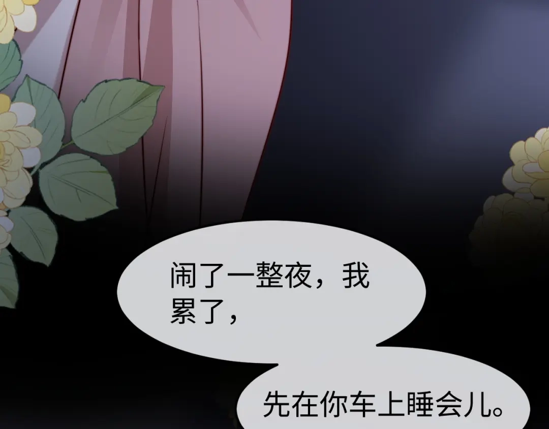 《在他深情中陨落》第53话 第42页