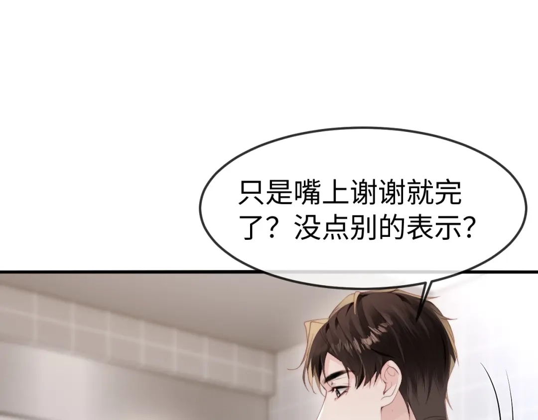 《在他深情中陨落》第53话 第108页