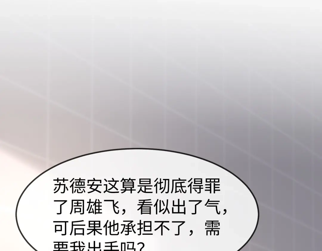 《在他深情中陨落》第53话 第89页