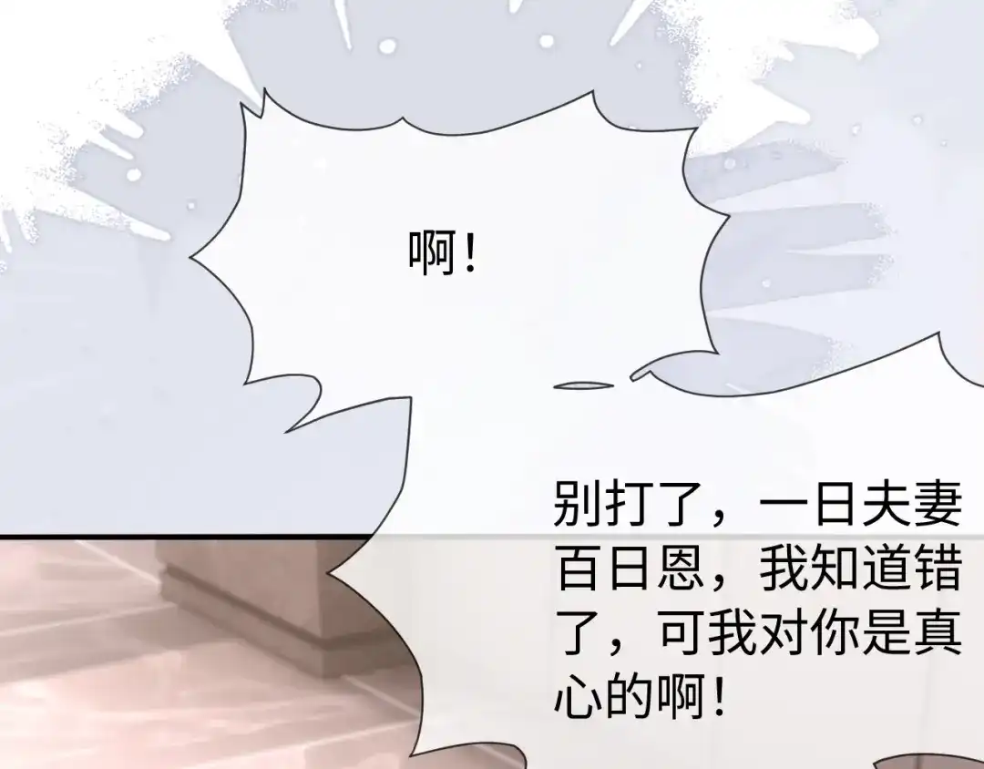 《在他深情中陨落》第53话 第74页