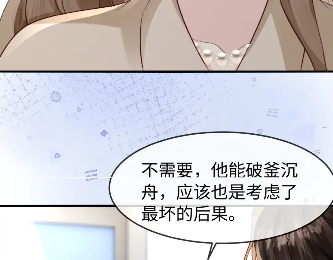 《在他深情中陨落》第53话 第94页