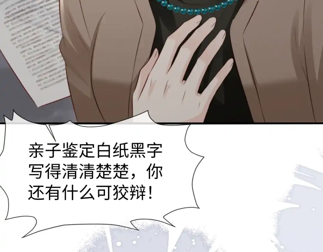 《在他深情中陨落》第53话 第73页
