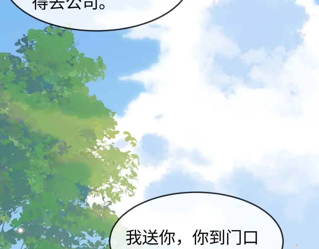 《在他深情中陨落》第53话 第113页