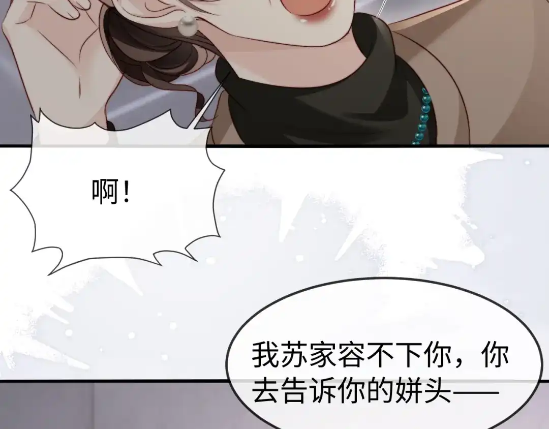 《在他深情中陨落》第53话 第79页