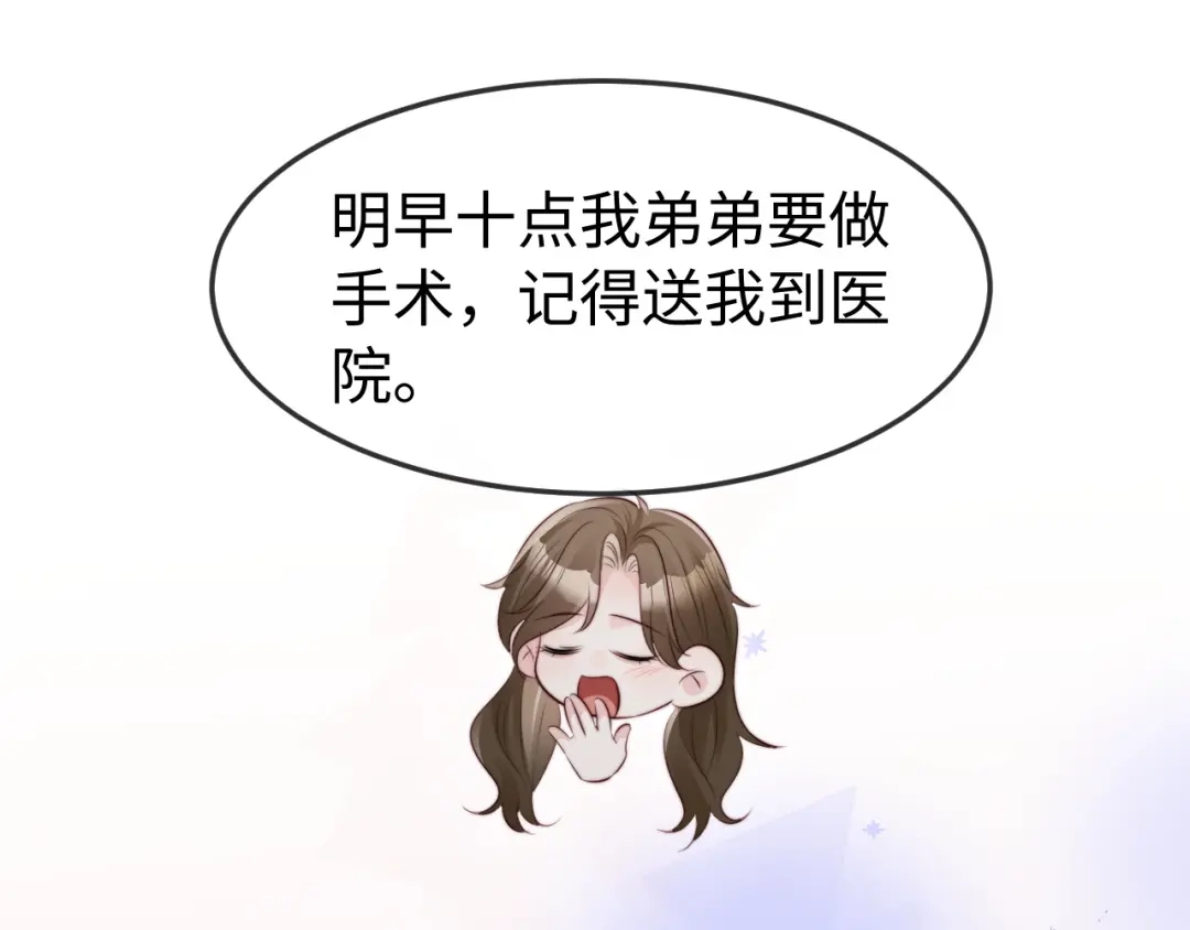 《在他深情中陨落》第53话 第45页
