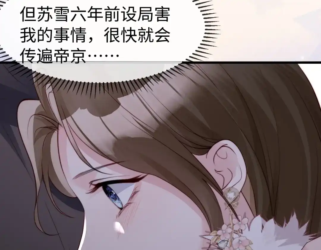 《在他深情中陨落》第53话 第29页