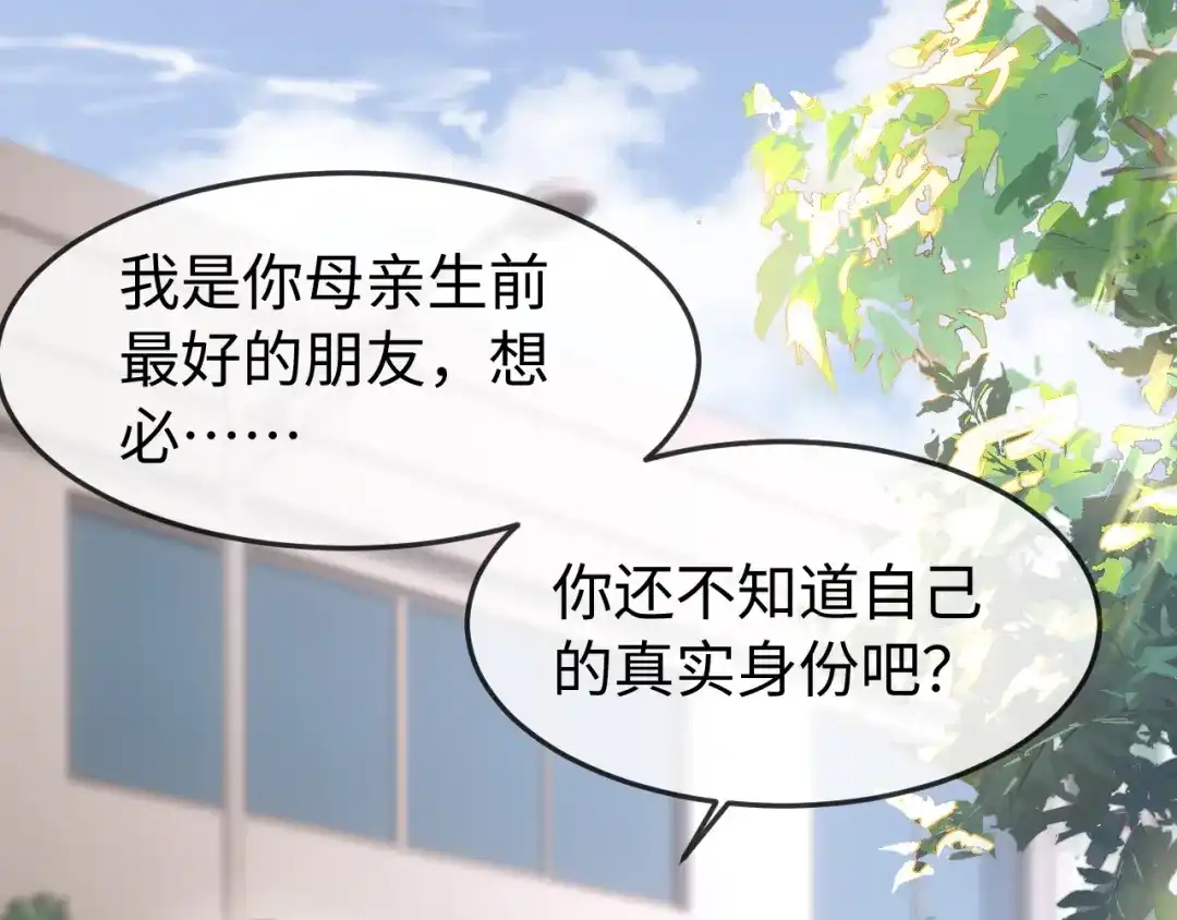 《在他深情中陨落》第53话 第124页