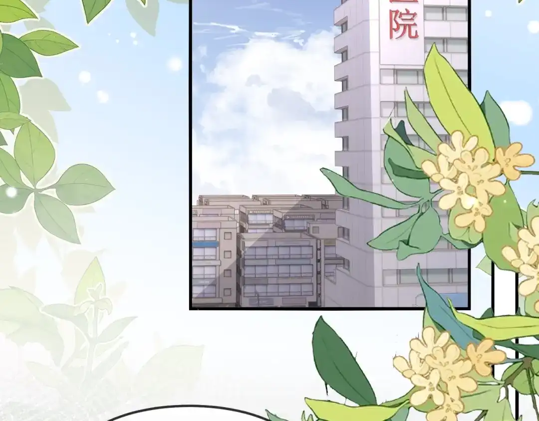 《在他深情中陨落》第53话 第84页
