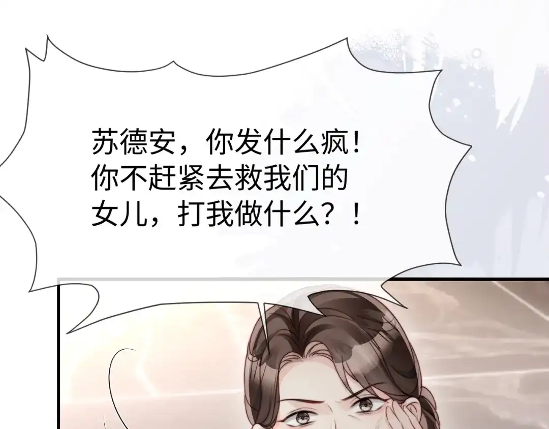 《在他深情中陨落》第53话 第64页
