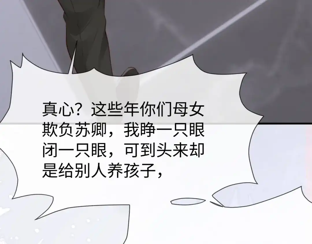 《在他深情中陨落》第53话 第77页