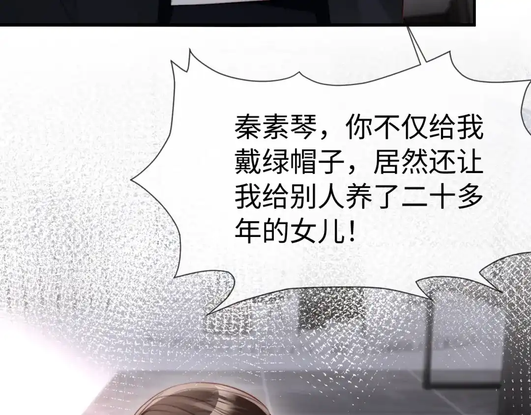 《在他深情中陨落》第53话 第68页