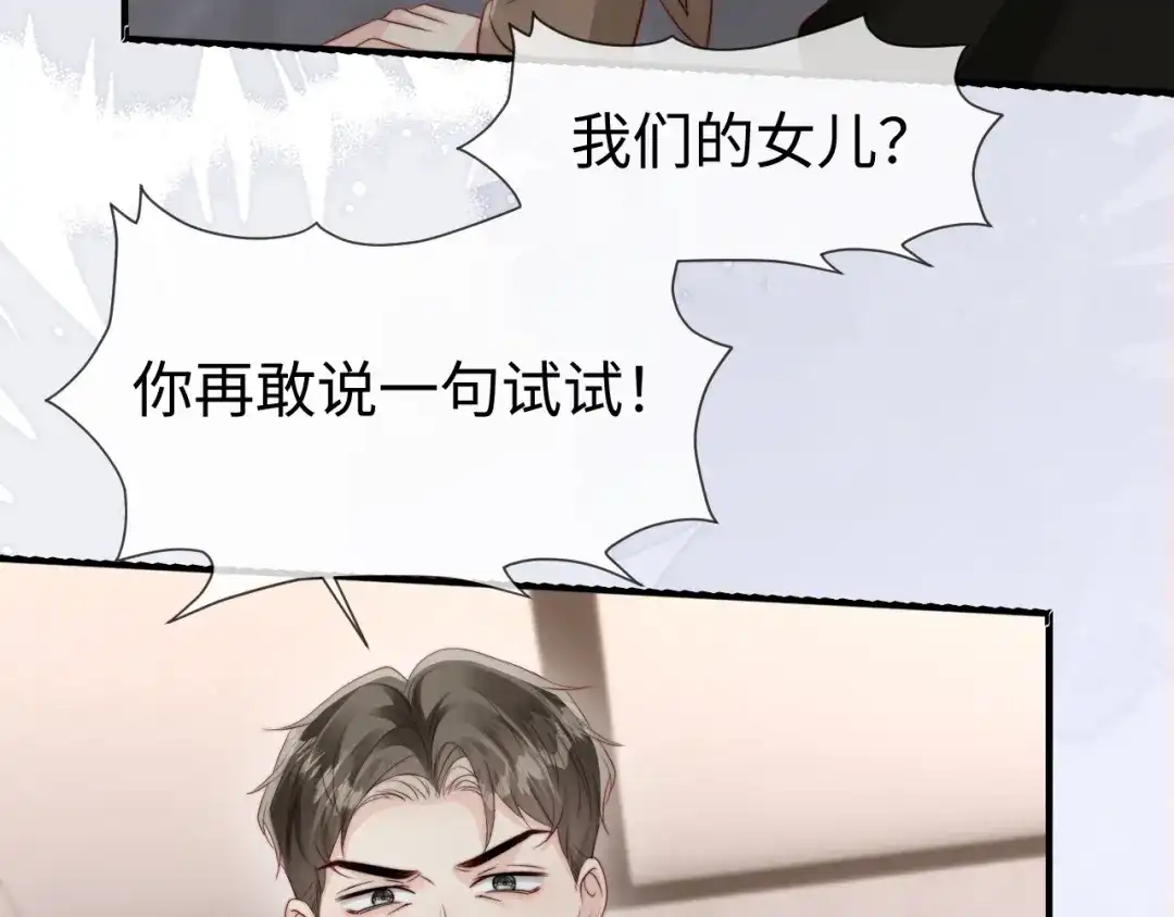 《在他深情中陨落》第53话 第66页