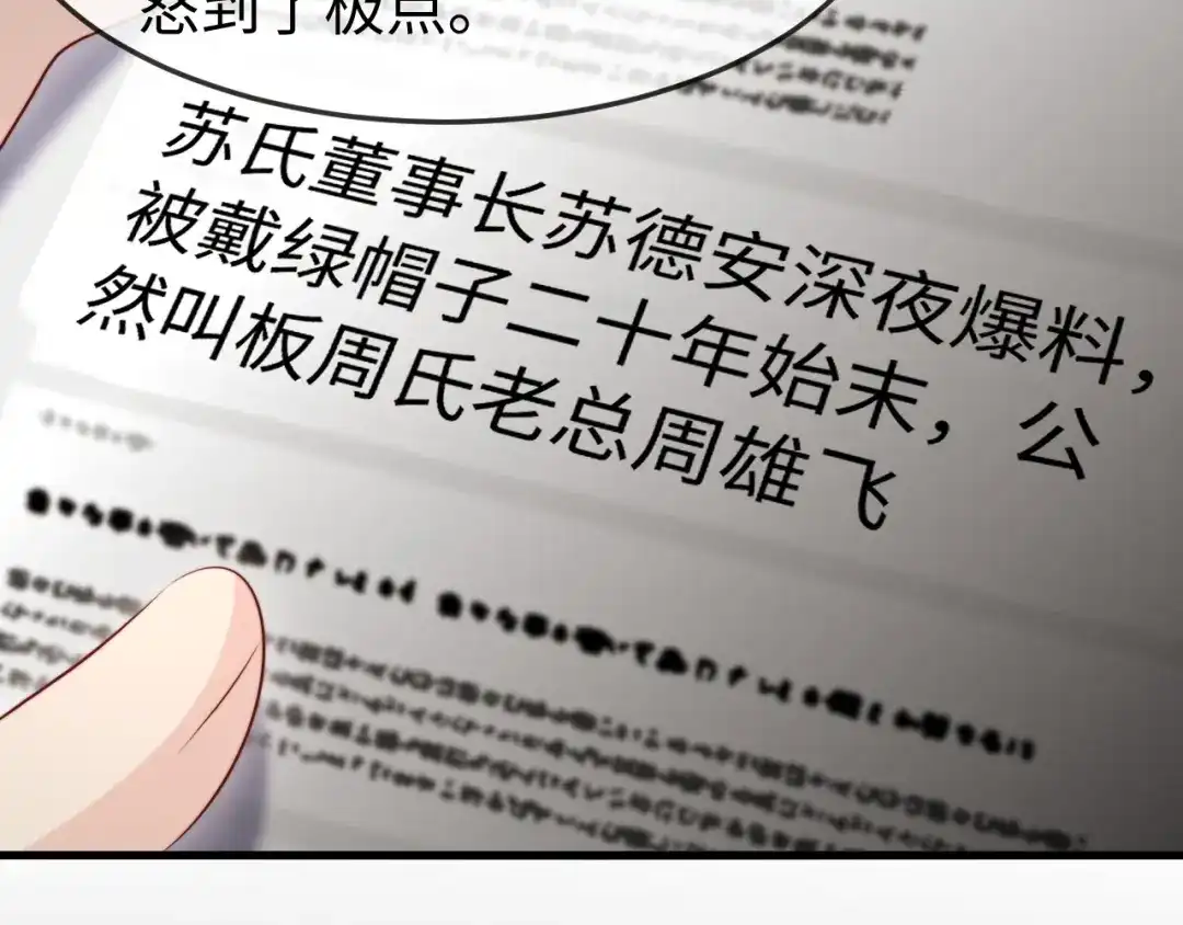 《在他深情中陨落》第53话 第88页