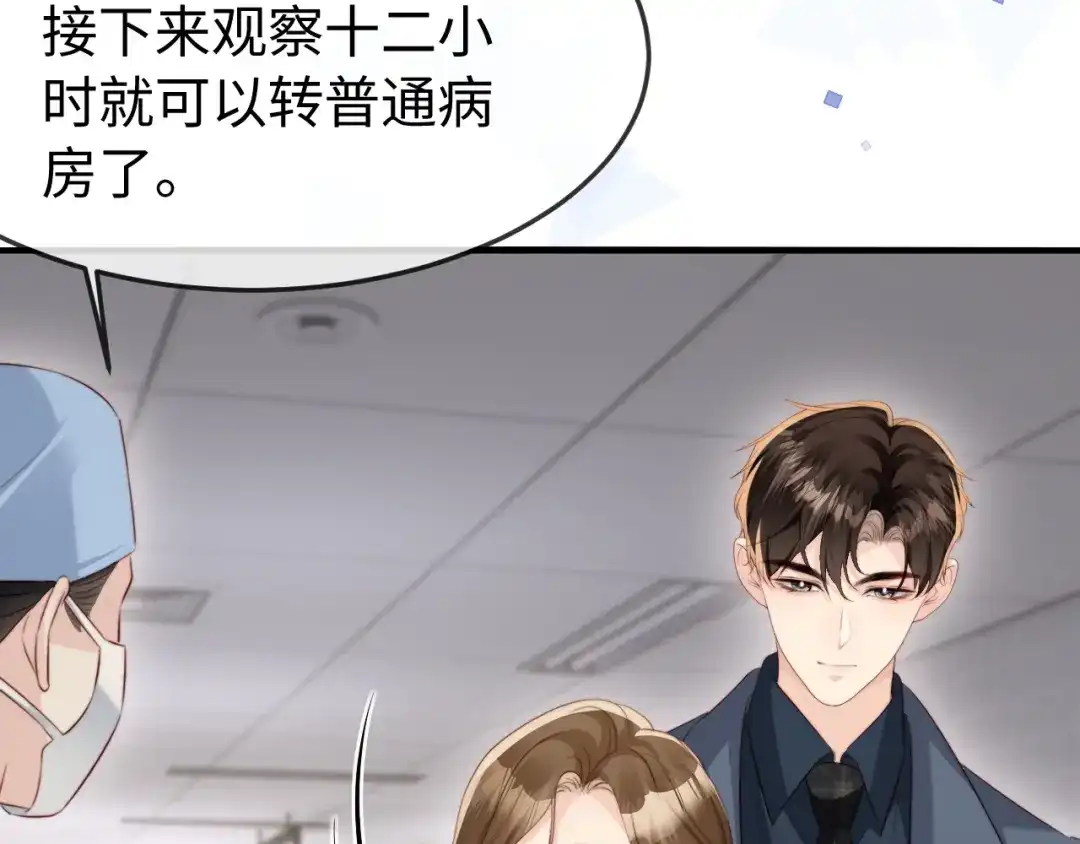 《在他深情中陨落》第53话 第100页