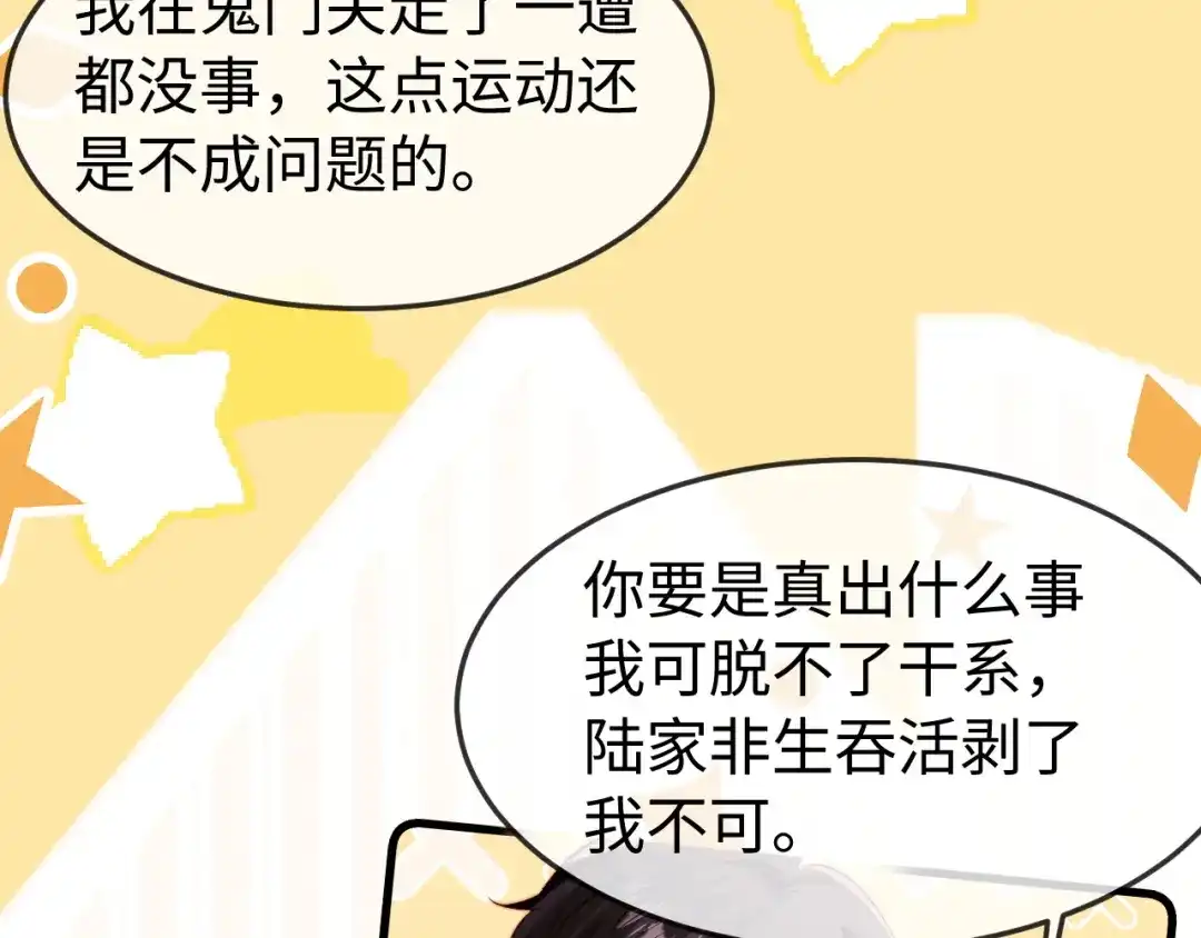 《在他深情中陨落》第53话 第22页