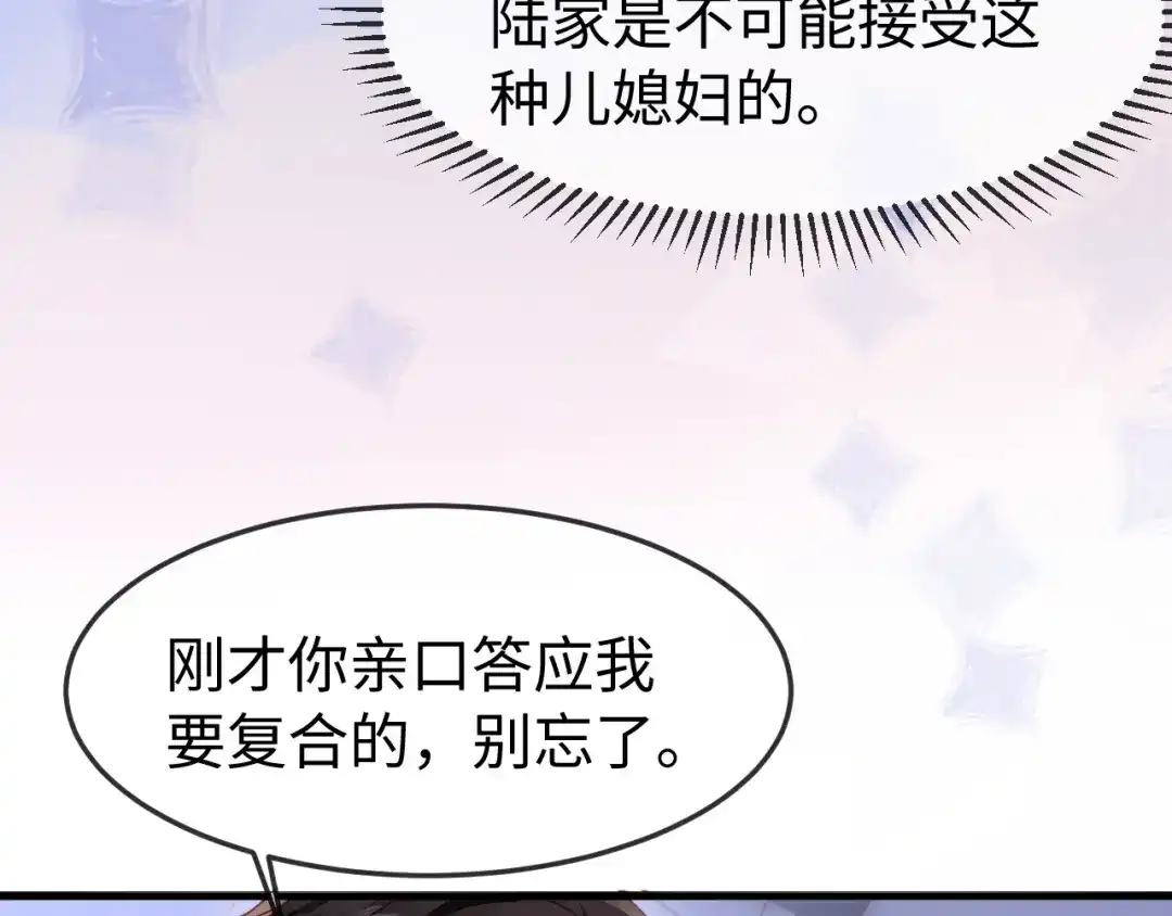 《在他深情中陨落》第53话 第31页