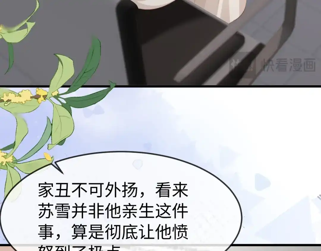《在他深情中陨落》第53话 第87页