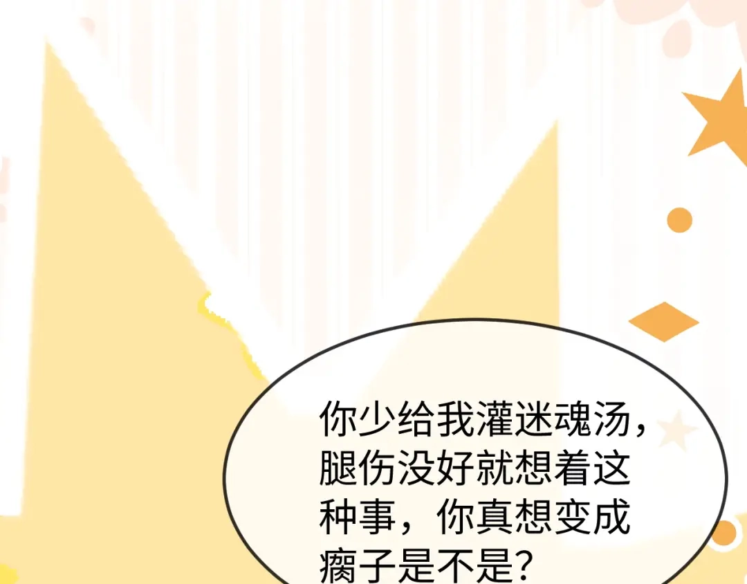 《在他深情中陨落》第53话 第20页