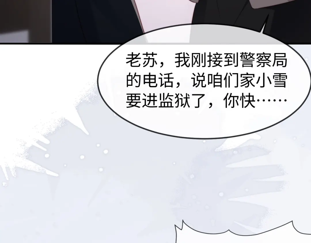 《在他深情中陨落》第53话 第60页
