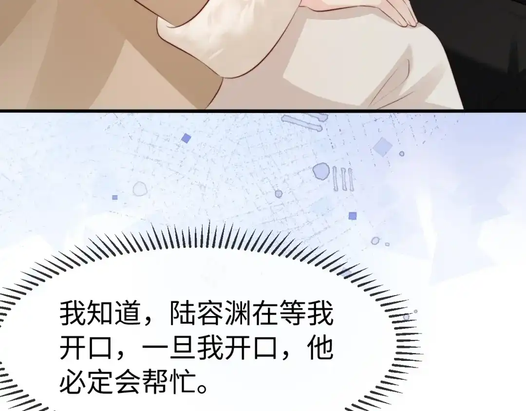《在他深情中陨落》第53话 第92页