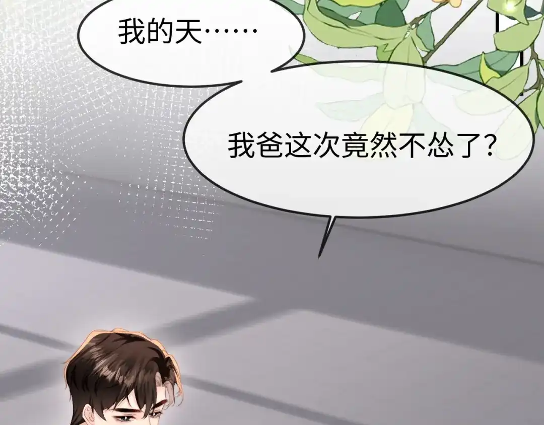 《在他深情中陨落》第53话 第85页