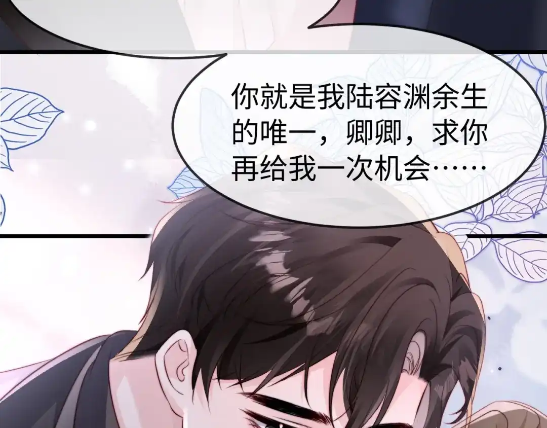 《在他深情中陨落》第53话 第8页