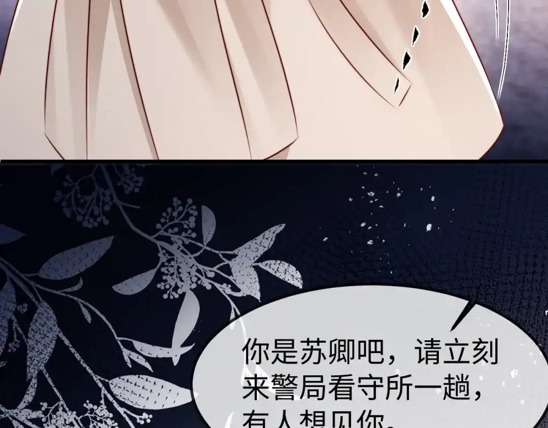 《在他深情中陨落》第54话 第53页