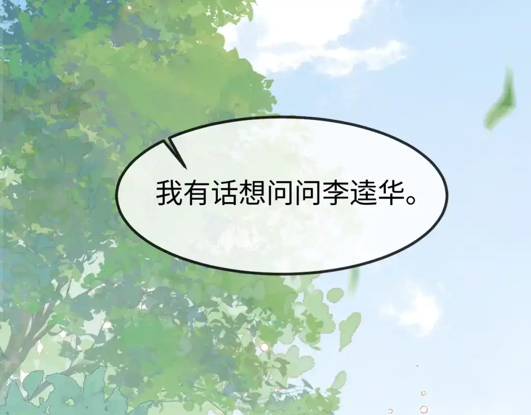 《在他深情中陨落》第54话 第115页